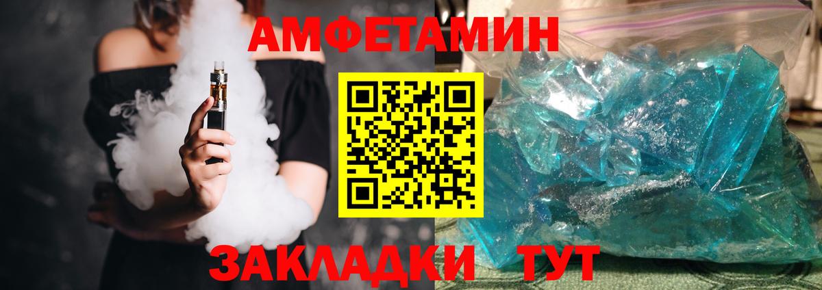 АМФЕТАМИН Розовый Новороссийск