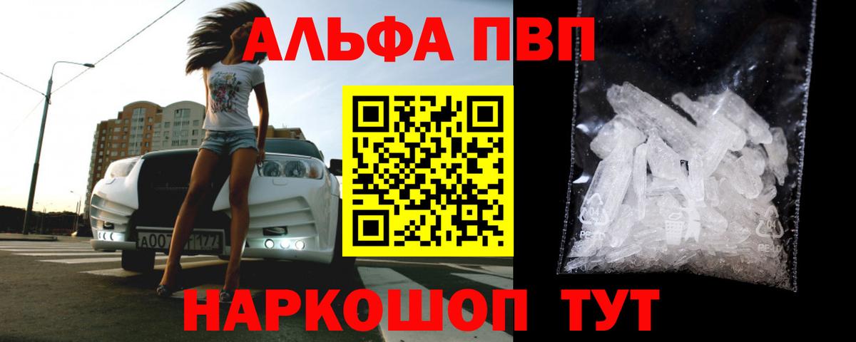 А ПВП VHQ  Вход с VPN  Новороссийск  А ПВП  Alpha PVP Соль 
