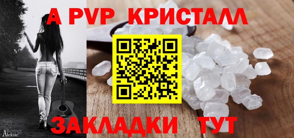 A PVP Crystall Новороссийск