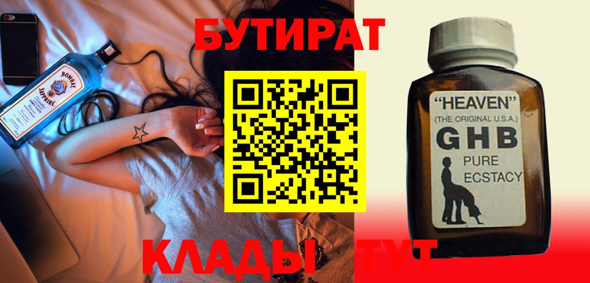 Бутират  Вход с VPN  Новороссийск  БУТИРАТ оксана 