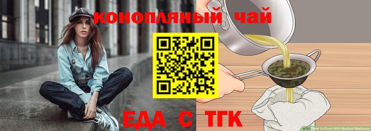 Новороссийск  Cannafood конопля  Вход с VPN 