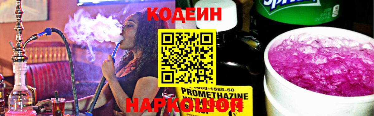 Кодеиновый сироп Lean напиток Lean (лин)  Вход с VPN  Новороссийск  Кодеиновый сироп Lean напиток Lean (лин) 