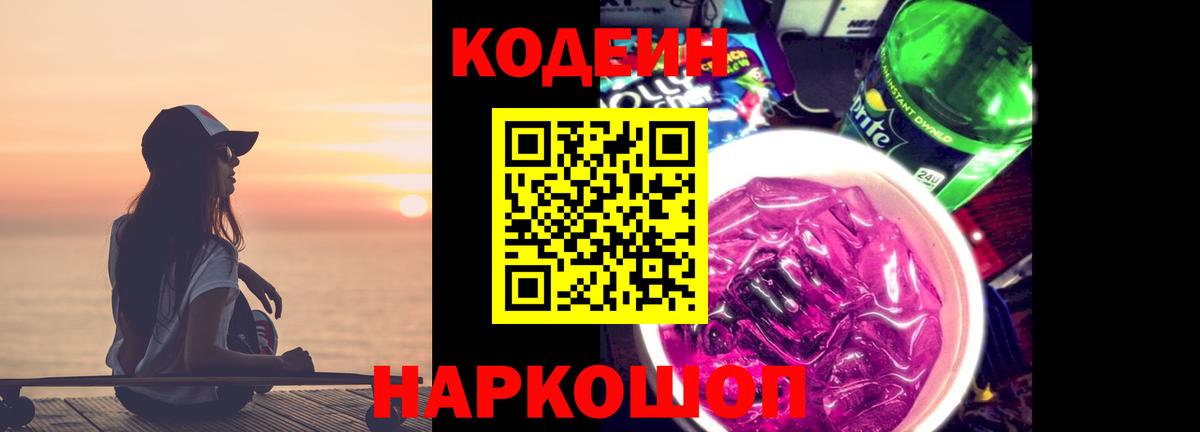 Кодеиновый сироп Lean напиток Lean (лин) Новороссийск