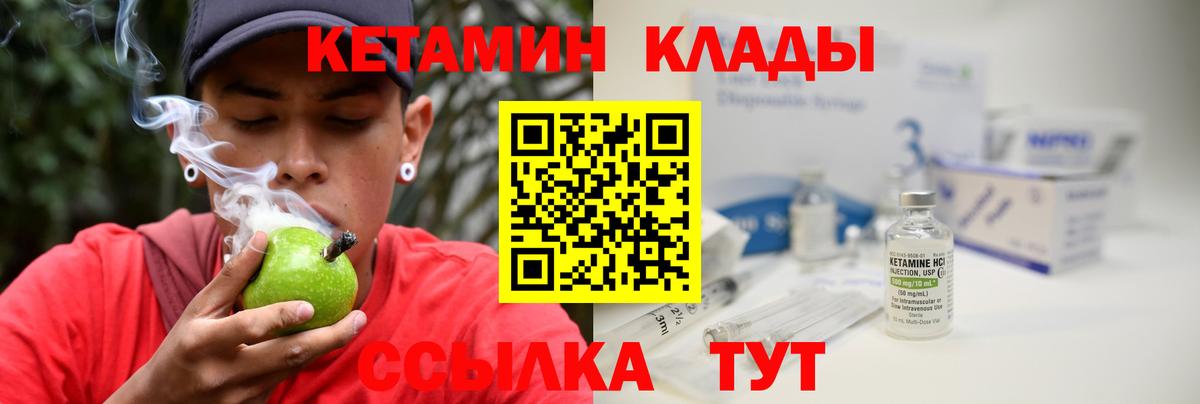 КЕТАМИН ketamine  Вход с VPN  Новороссийск 
