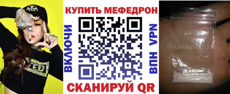 Меф мяу мяу мука Новороссийск