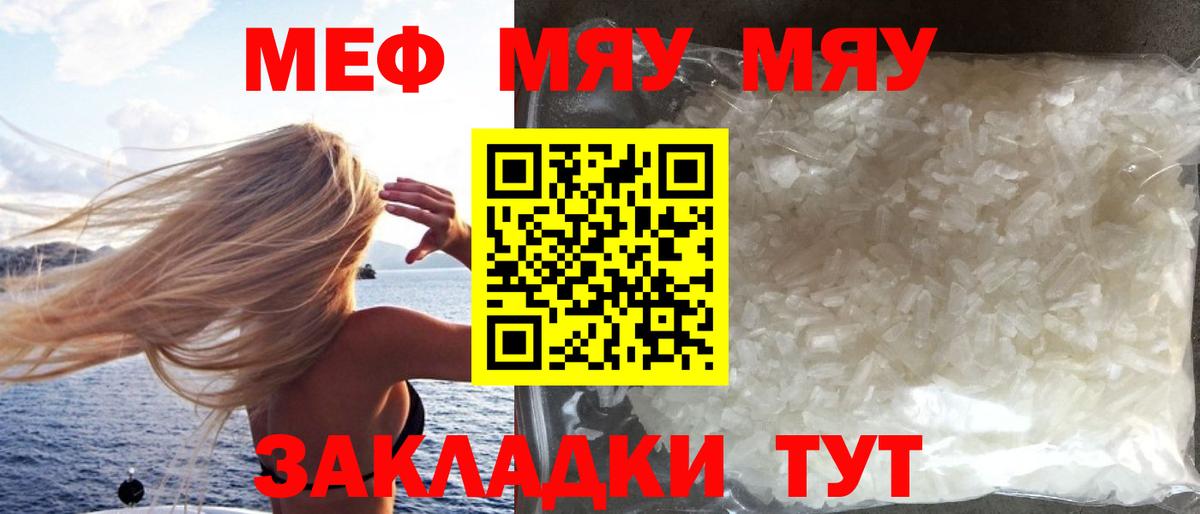 Мефедрон  Новороссийск
